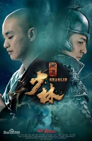Дорама Шаолинь онлайн
