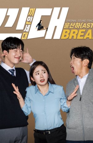 Дорама Промежуточное поколение онлайн