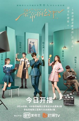 Дорама Будь моей принцессой онлайн