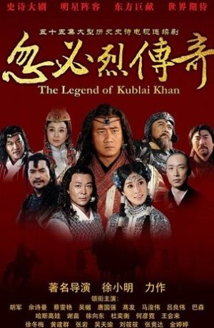 Дорама Хубилай хан онлайн