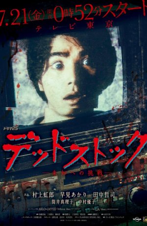 Дорама Мёртвый архив онлайн