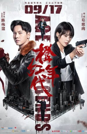 Дорама Эпоха легенд онлайн