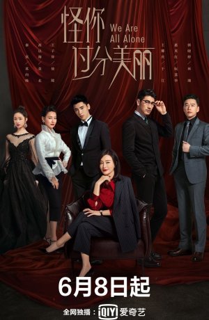 Дорама Мы все одиноки онлайн