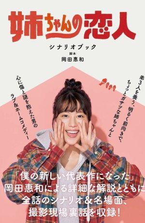 Дорама Возлюбленный старшей сестры онлайн