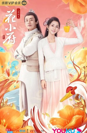 Дорама Шеф Хуа онлайн