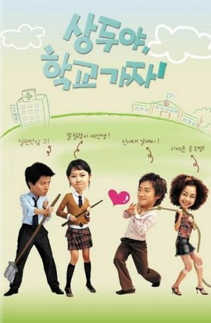 Дорама Пойдём в школу, Сан-ду! онлайн