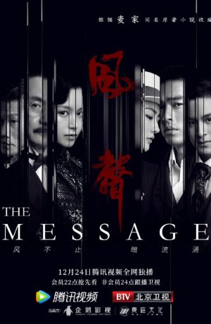 Дорама Послание онлайн