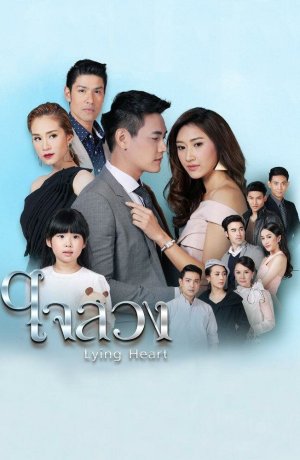 Дорама Обманутое сердце онлайн