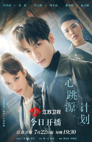 Дорама Из-за тебя бьётся моё сердце онлайн