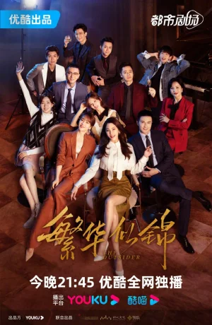 Дорама Аутсайдер онлайн