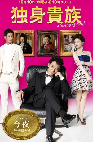 Дорама Знатный холостяк онлайн