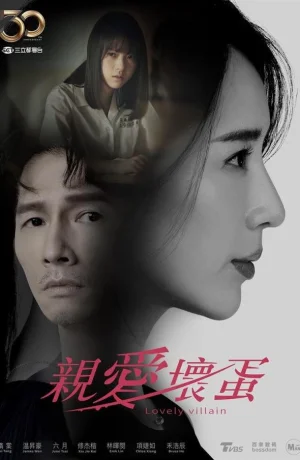 Дорама Милый злодей онлайн