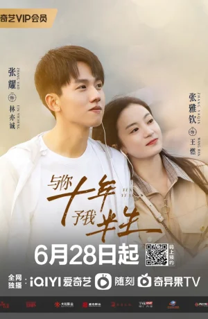 Дорама Десять лет онлайн