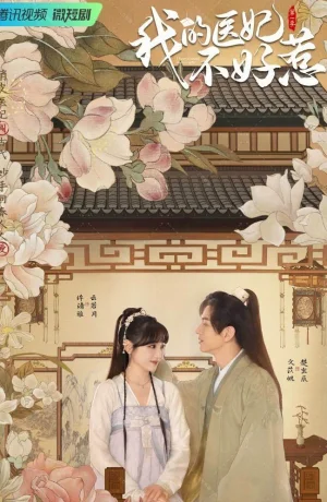 Дорама Мой чудесный доктор онлайн