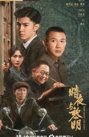 Дорама За тёмной ночью рассвет онлайн