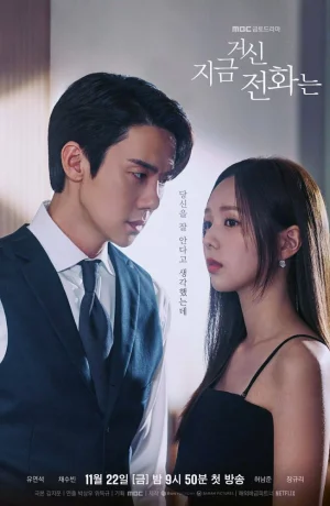 Дорама Набранный Вами номер онлайн