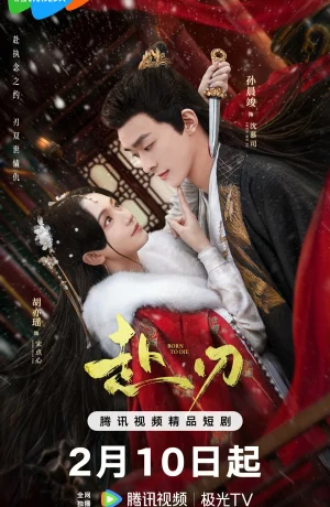 Дорама Рожденные умереть онлайн